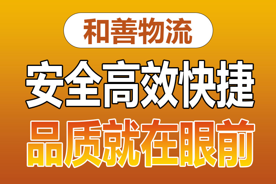 溧阳到东台物流专线