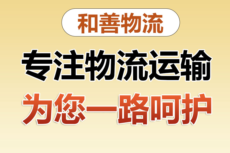 回程车物流,东台回头车多少钱,东台空车配货